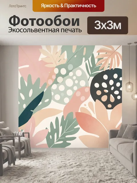 Фотообои Абстрактные тропические листья пастель