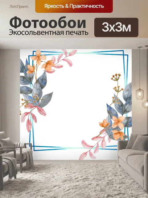 Фотообои Цветы