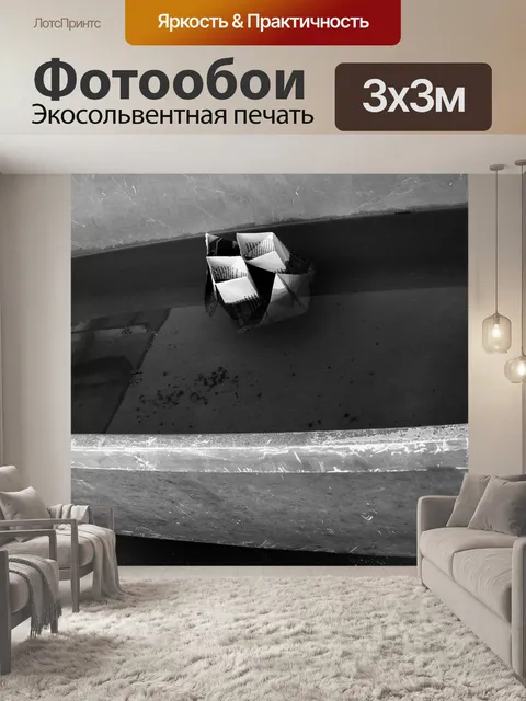 Фотообои Бумага