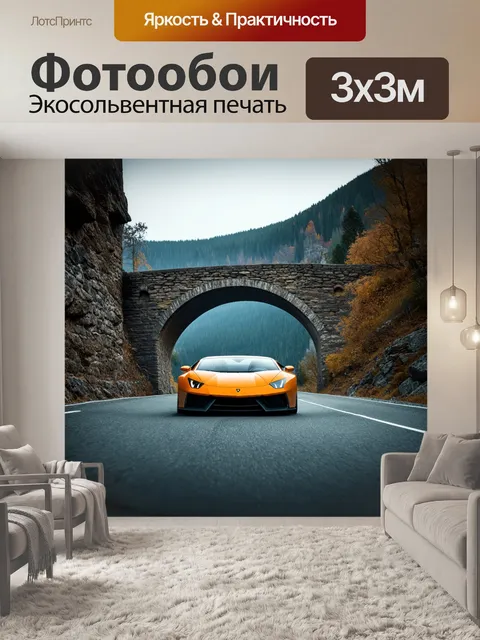 Фотообои спортивный автомобиль