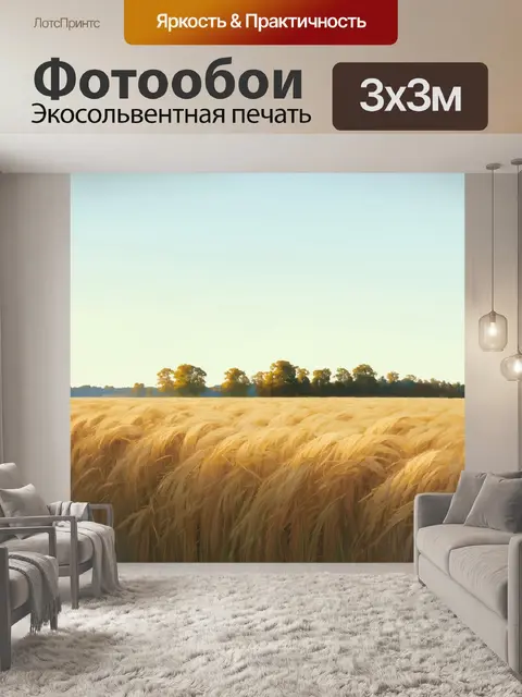 Фотообои описание: "спокойное поле с высоким сено, медленно развивающимся от легкого ветра
