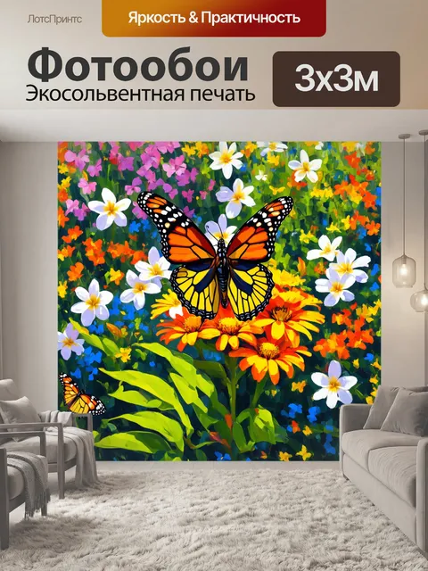 Фотообои бабочка: в экзотическом саду