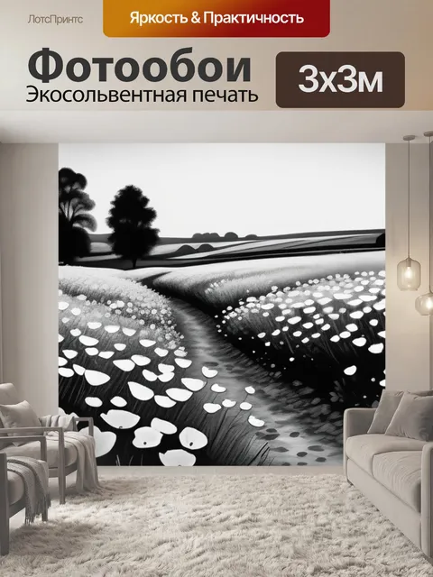Фотообои акварель пейзаж с цветами чернобелый