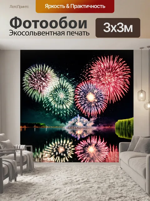 Фотообои темный фон, который служит сценой для волшебного фейерверка в ярких цветах, отражающегося в озере