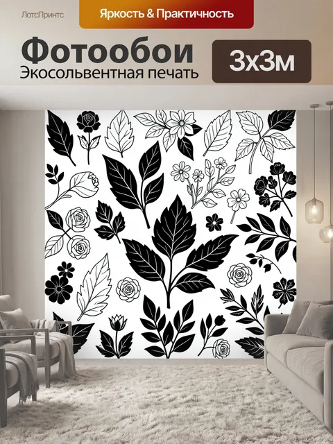 Фотообои Черно-белый ботанический коллаж