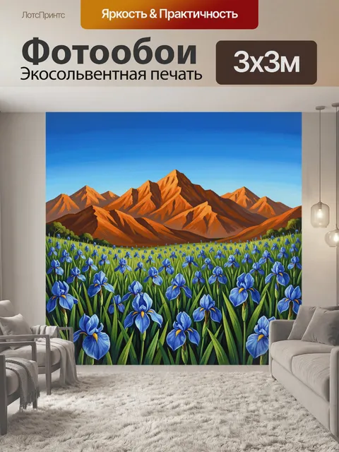 Фотообои Сине-голубые ирисы в горах