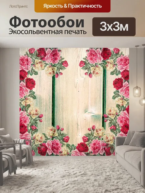 Фотообои Розы