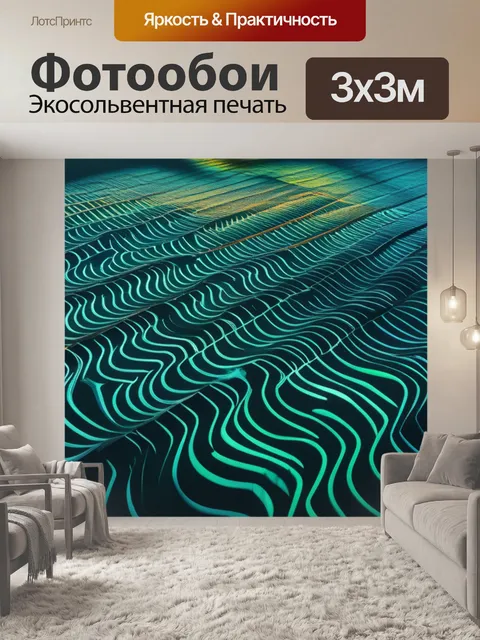 Фотообои пейзаж с узором