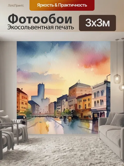 Фотообои вечерний город