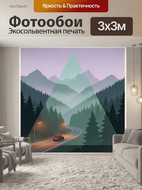 Фотообои Ночной горный путь в лесу