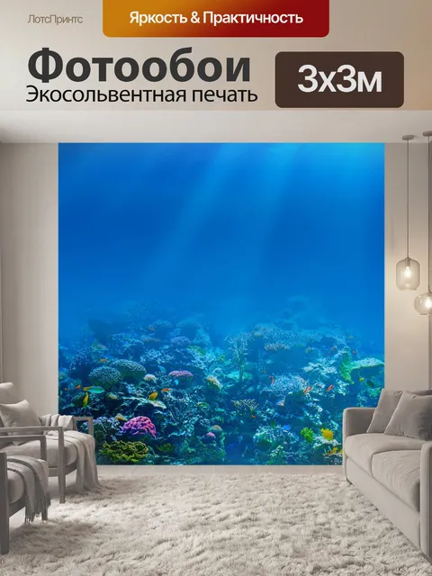 Фотообои Море