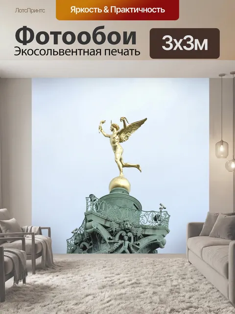 Фотообои Париж