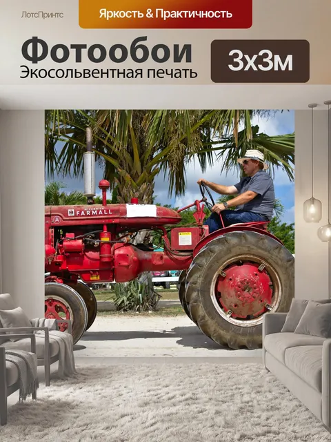 Фотообои Трактор