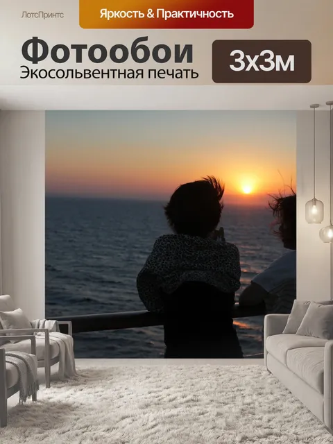 Фотообои Море