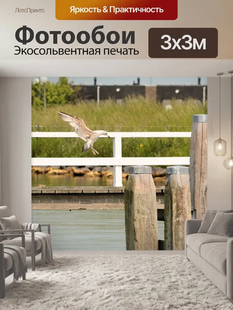 Фотообои Посадки