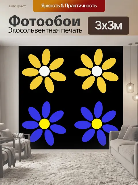 Фотообои Цветы