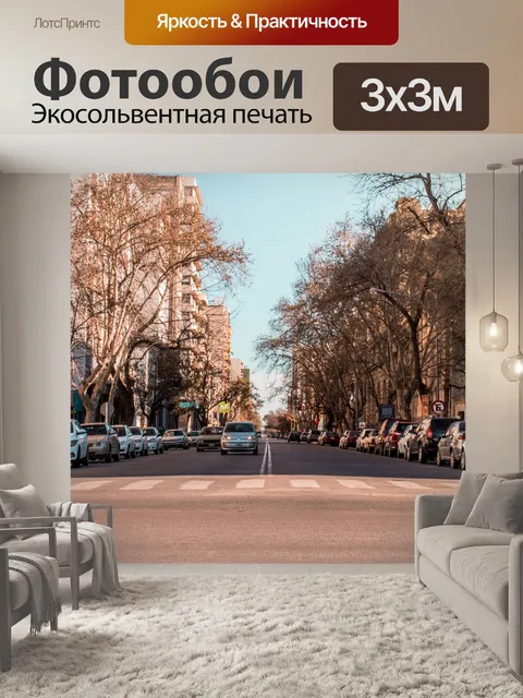 Фотообои Город