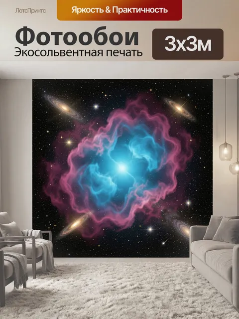 Фотообои Космическая туманность и галактики