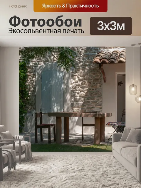 Фотообои Сад