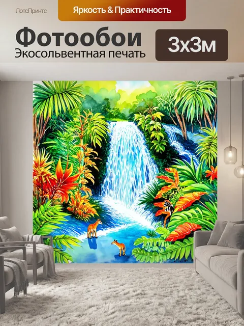 Фотообои яркая акварельная работа