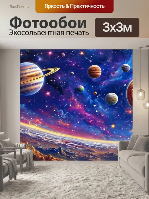 Фотообои изображение космоса, space illustration, звезды и планеты, галактические пейзажи, вселенная, космические…