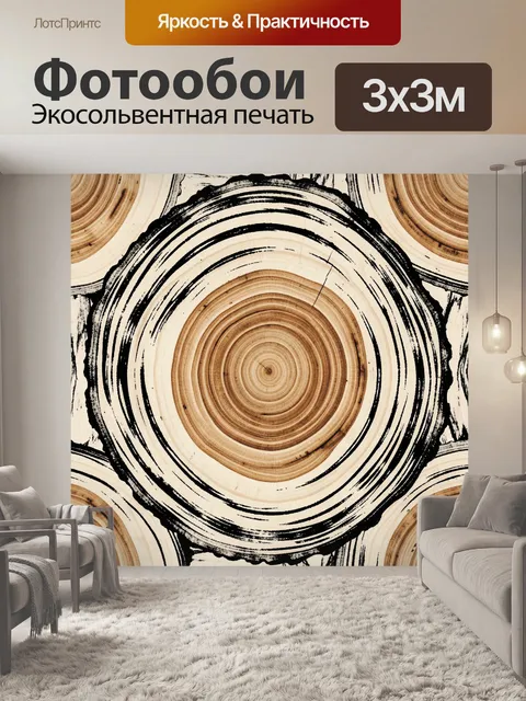 Фотообои Деревянные кольца в графичном круге