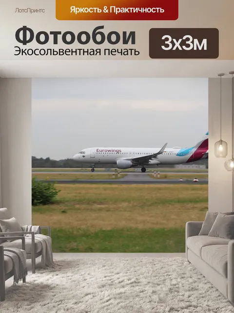 Фотообои Аэропорт