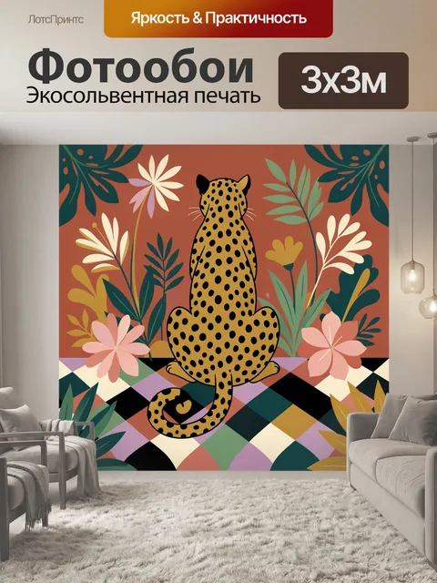 Фотообои Леопард среди тропических растений