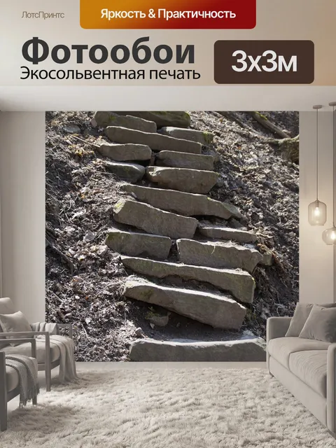 Фотообои Камень