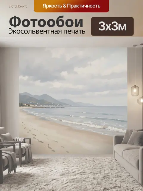 Фотообои Морское побережье с горами