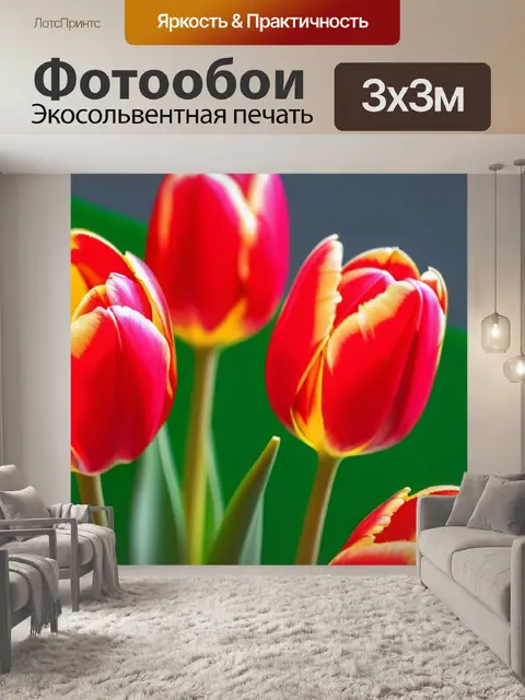 Фотообои тюльпаны в минималистическом стиле