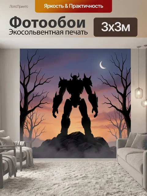 Фотообои Гигантский робот в лунном сумраке