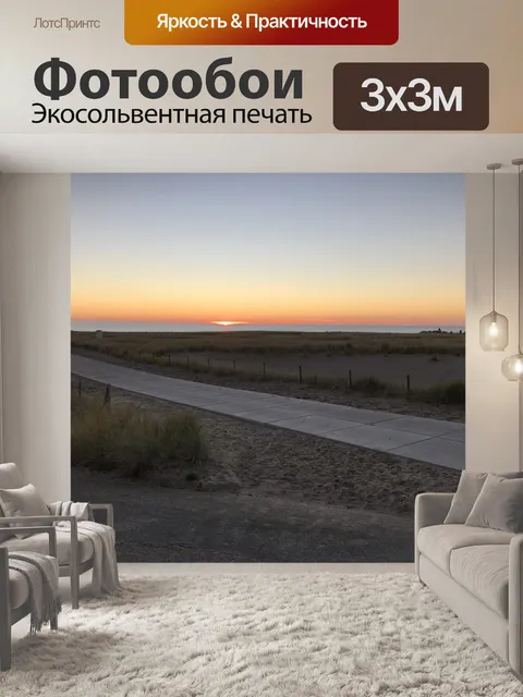 Фотообои Море