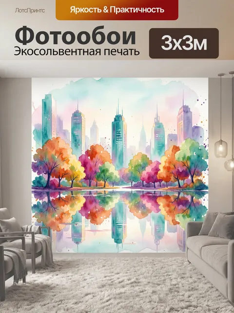 Фотообои Акварельный город с осенним парком