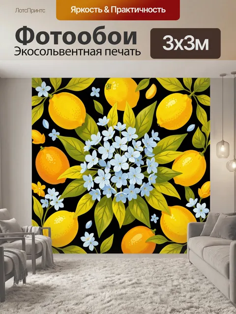 Фотообои Лимоны и голубые цветы