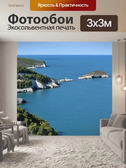 Фотообои Море