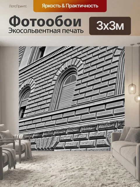 Фотообои Кирпичная кладка