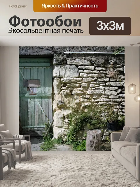 Фотообои Стена