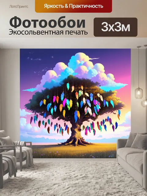 Фотообои сказочное дерево с облаками из цветных перьев, висящих на его ветвях, создаёт мечтательную атмосферу