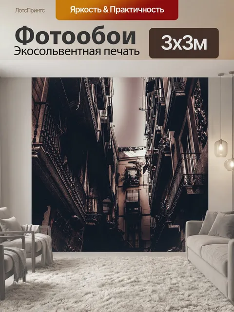 Фотообои Город