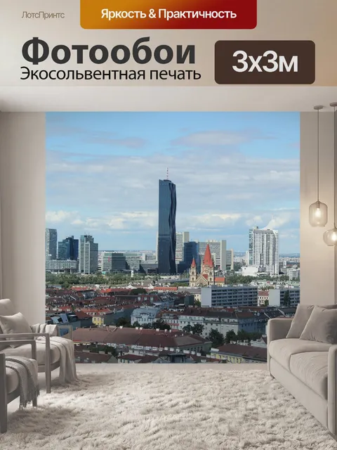 Фотообои Вена