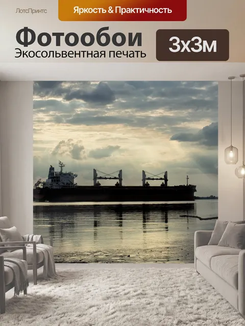 Фотообои Судно