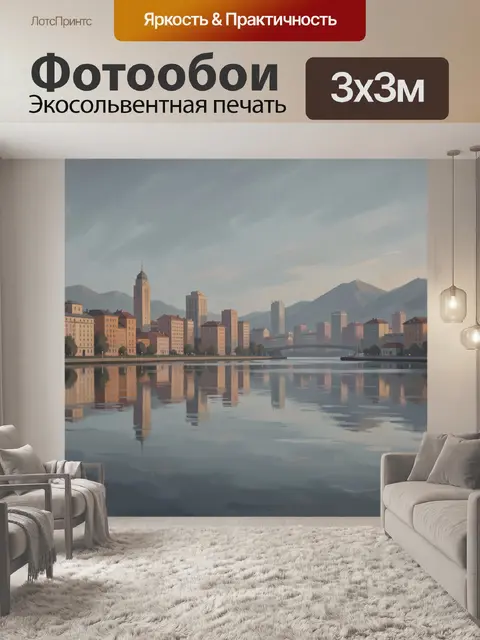 Фотообои Городской силуэт у озера и гор