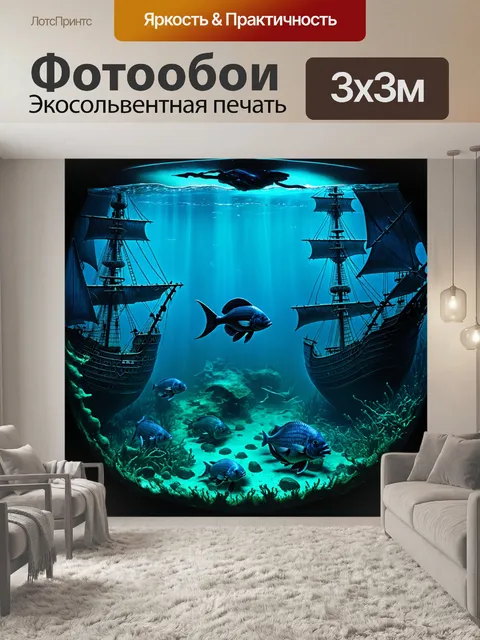 Фотообои аквариум с морскими обитателями в стиле готической фантазии