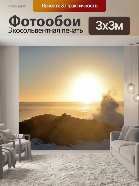 Фотообои Солнце