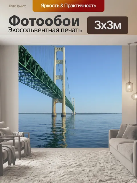 Фотообои Мост
