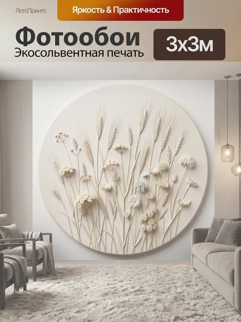 Фотообои Бежевые травы и полевые цветы