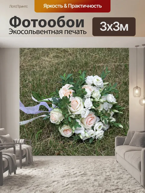 Фотообои Розы