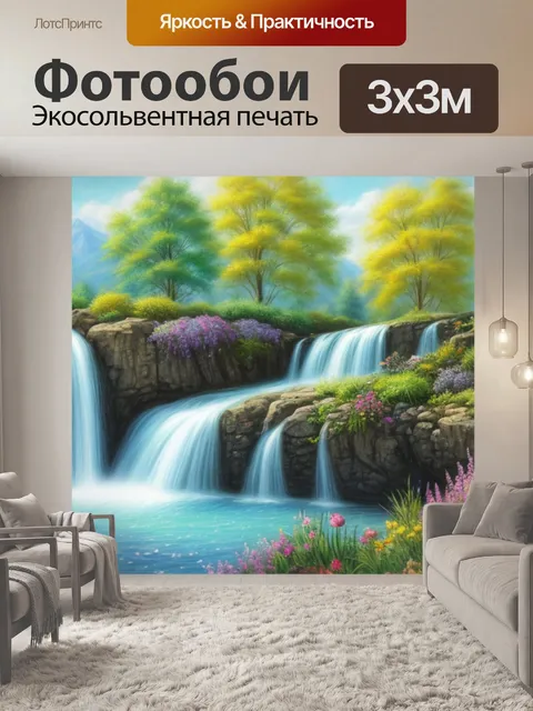 Фотообои пейзаж с водопадом пастель