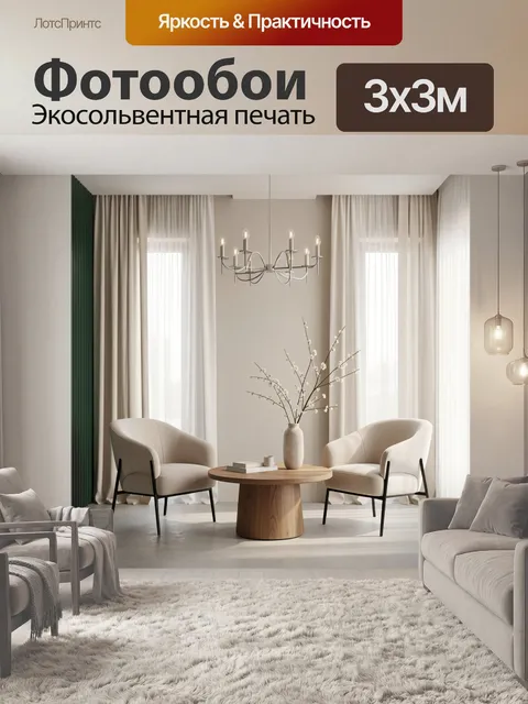 Фотообои Светлый современный интерьер с цветами